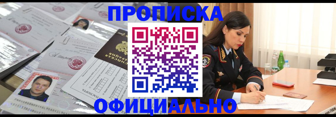 прописка штамп в Кисловодске
