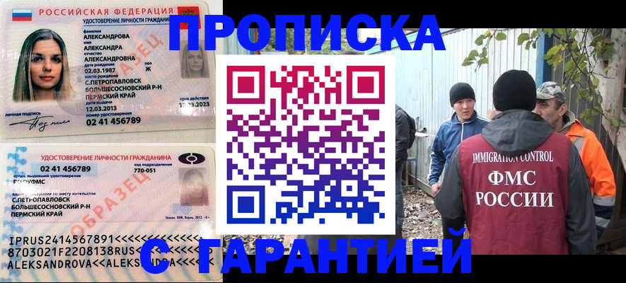 прописка в квартире в Кисловодске